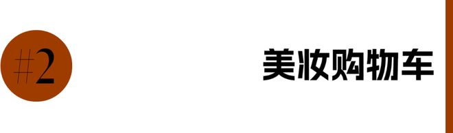 |感受井柏然辛芷蕾的同款心动吧麻将胡了免费试玩每周时髦大事(图22) |感受井柏然辛芷蕾的同款心动吧麻将胡了免费试玩每周时髦大事(图22)