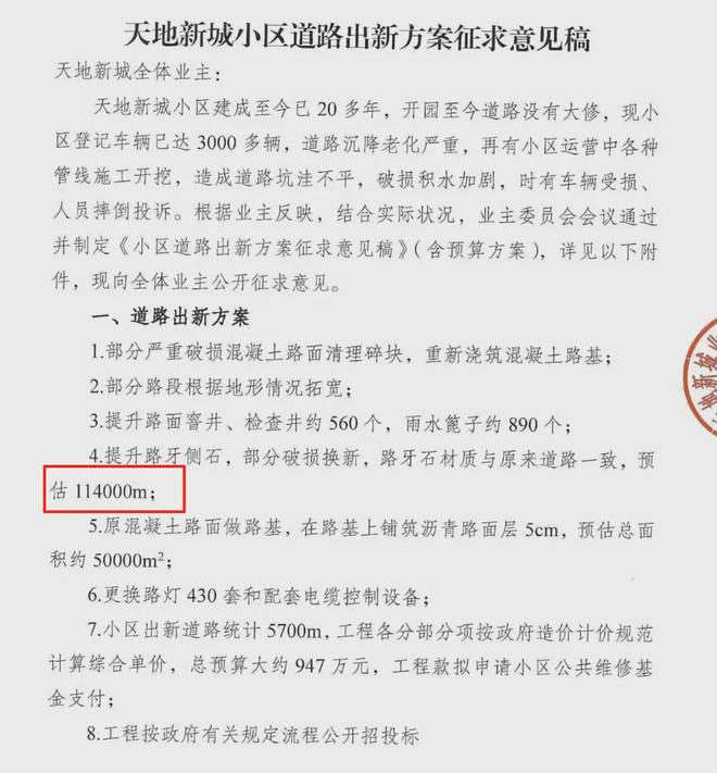 的超级大盘近1200万元维修金成了某些人的“提款机”!业委会原主任被抓麻将胡了试玩网站免费太离谱!“小区内竟要修路114公里”5000多户(图12) 的超级大盘近1200万元维修金成了某些人的“提款机”!业委会原主任被抓麻将胡了试玩网站免费太离谱!“小区内竟要修路114公里”5000多户(图12)